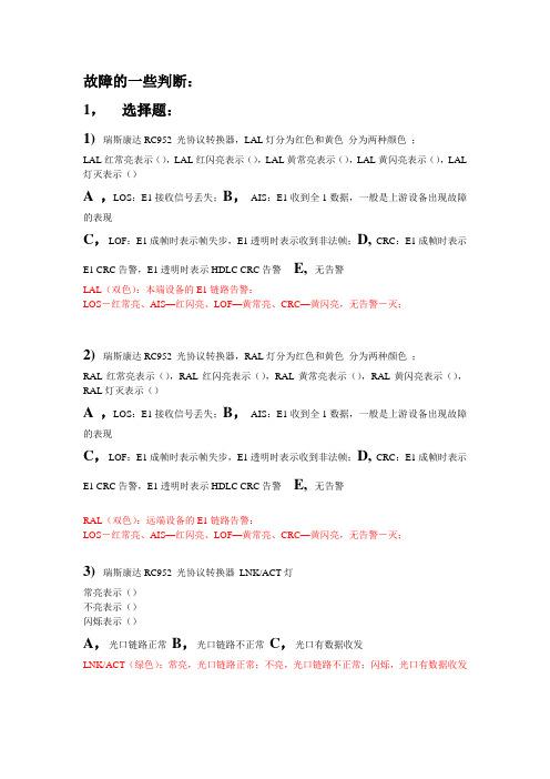 集团专线类故障题目