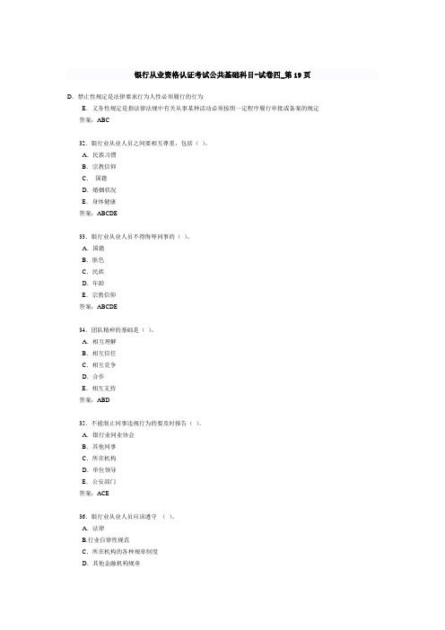 银行从业资格认证考试公共基础科目-试卷四_第19页
