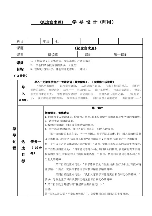 人教2011版初中语文七年级上册《阅读 13 纪念白求恩》优质教案_98