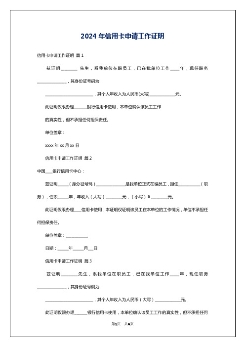 2024年信用卡申请工作证明