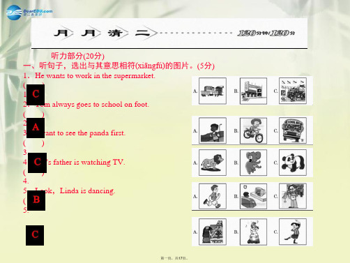 七年级英语下册 月月清二课件 (新版)人教新目标版