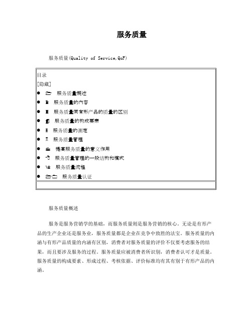 服务质量标准