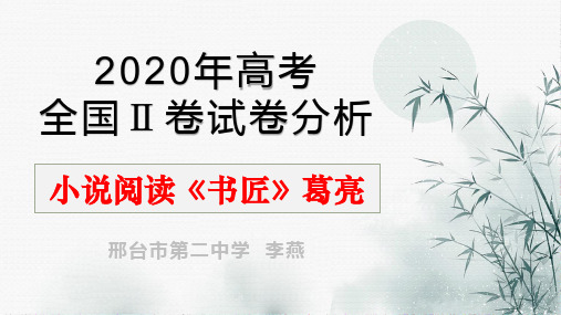 高考全国卷小说阅读分析——葛亮《书匠》课件