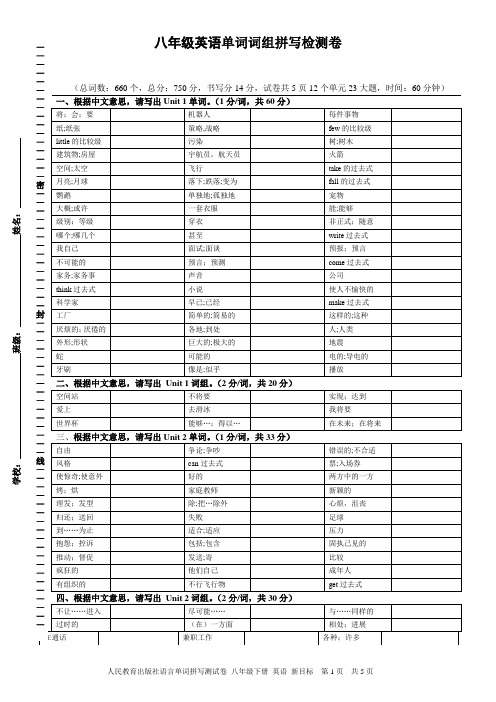 人教版八年级下册单词拼写测试卷