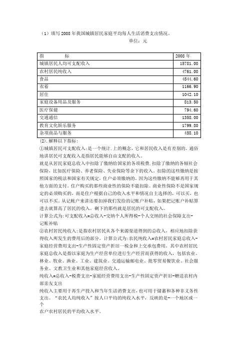 国民经济第2次形考第4题目