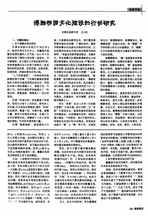 博雅校园文化建设的行动研究