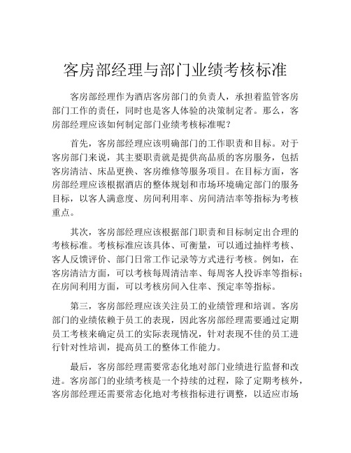 客房部经理与部门业绩考核标准