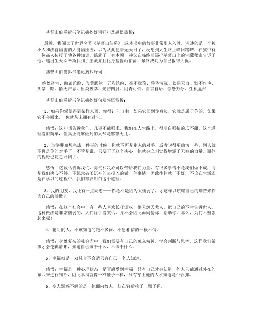 基督山伯爵拆书笔记摘抄好词好句及感悟赏析