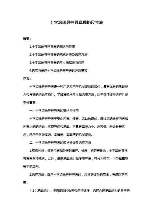 十字滚珠导柱导套规格尺寸表