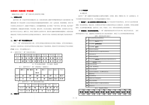 浙江省温州市高三英语一模分析交流文稿 5、注重语用 把握语篇 争创佳绩