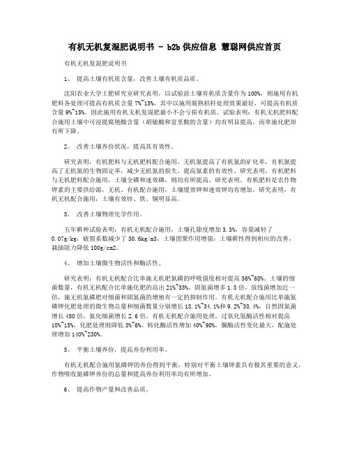 有机无机复混肥说明书 - b2b供应信息 慧聪网供应首页