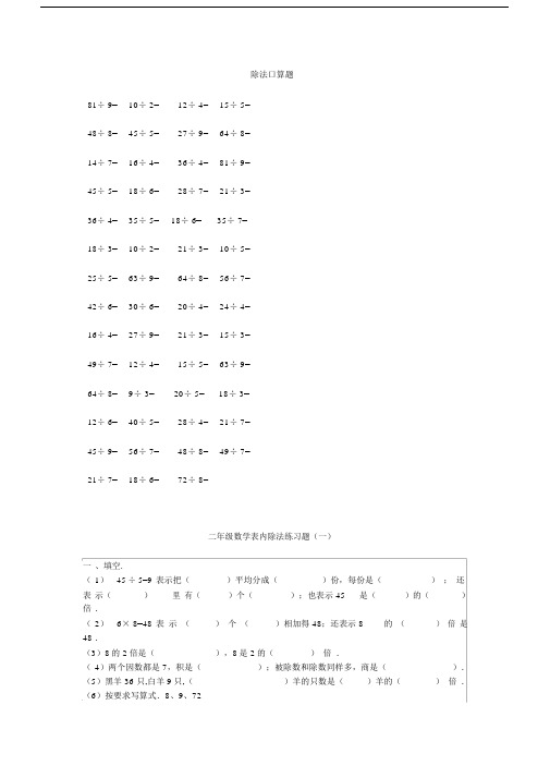 小学二年级数学表内除法练习大全.docx