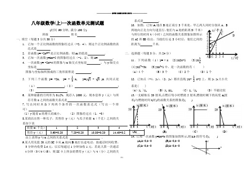 沪教版(五四制)八年级数学下一次函数单元测试题.docx