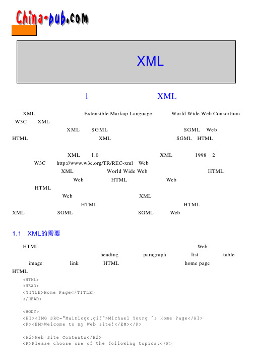 Xml高级编程