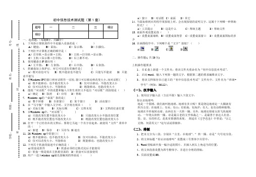 初中信息技术测试题(第1套)