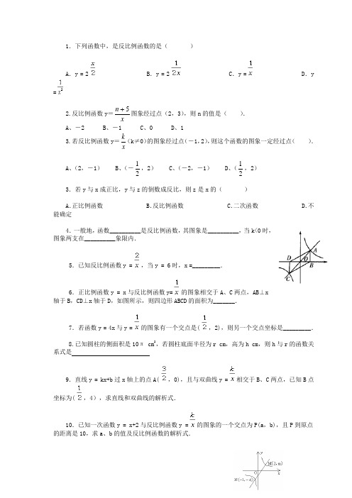 反比例函数练习题及答案