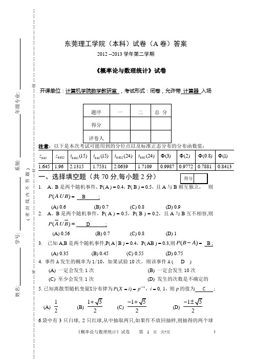 12-13概率统计A答案