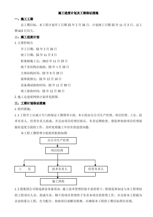 施工进度计划及工期保证措施