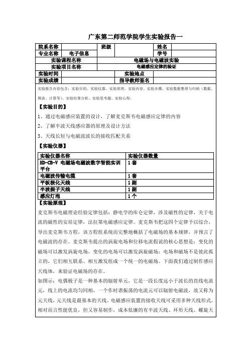 电磁场与电磁波实验报告