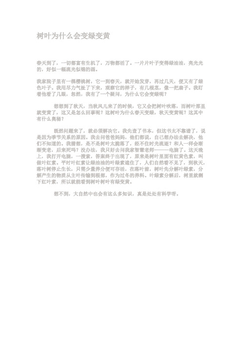 树叶为什么会变绿变黄