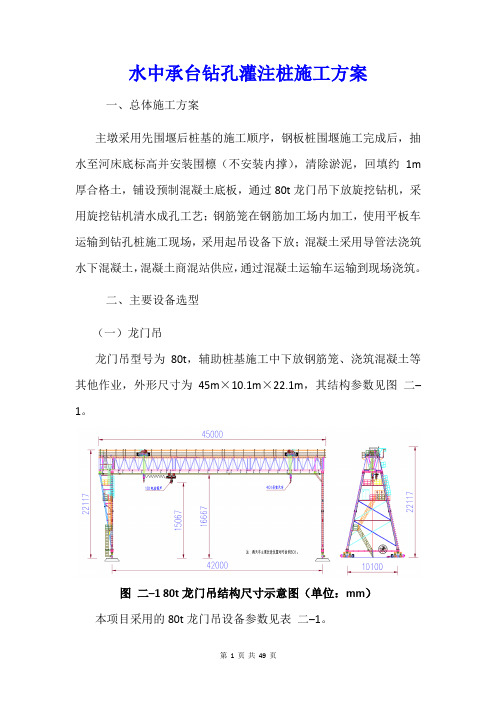 水中承台钻孔灌注桩施工方案