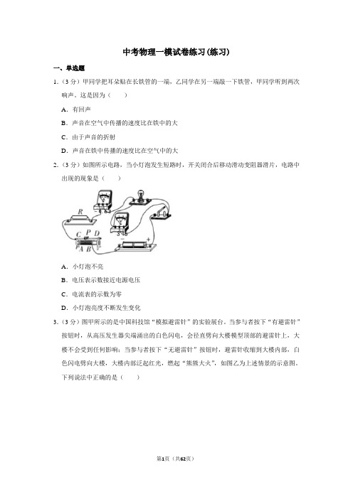 2021年初三中考物理三模试卷(有答案)