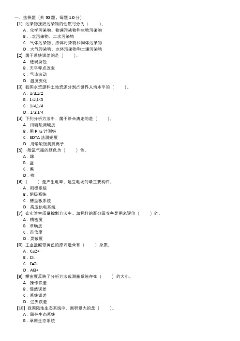 环境保护监察员职业技能试卷(225)