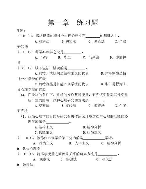 心理学基础习题加答案(全)