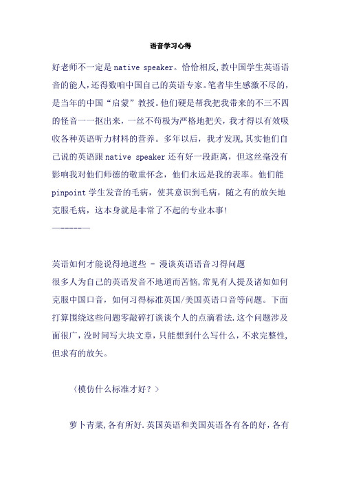 语音学习心得