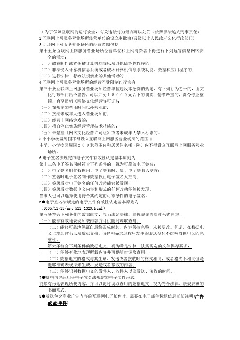 网络与法规-网管复习材料