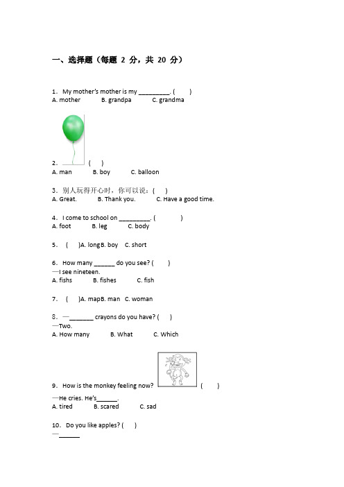 外研版三年级下学期英语试卷含答案讲解(实用)