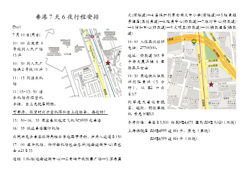 香港7天6夜行程安排推荐