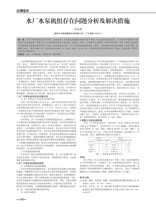 水厂水泵机组存在问题分析及解决措施