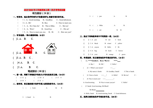 2019-2020年三年级英语上第一次月考考试试题