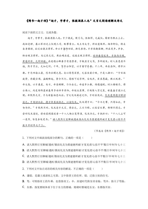 《隋书—赵才传》“赵才,字孝才,张掖酒泉人也”文言文阅读理解及译文