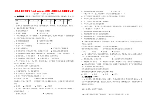 湖北省潜江市积玉口中学七年级政治上学期期中试题 人民版