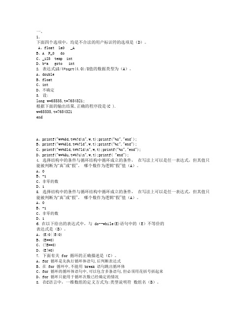 大连理工大学C语言期中模拟试题3