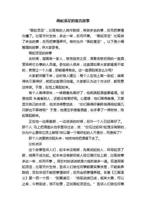 画蛇添足的寓言故事