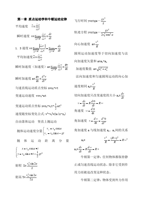 大学物理公式大全