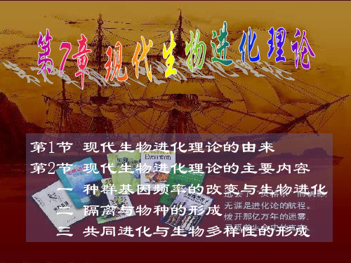 现代生物进化理论的由来