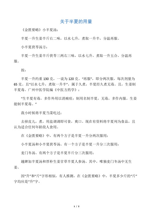 半夏用量