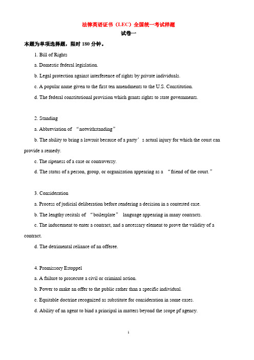 法律英语证书(LEC)全国统一考试样题(含试卷一&试卷二)
