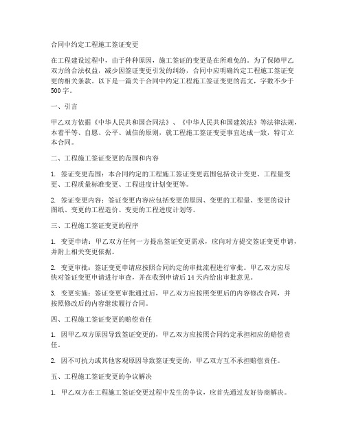 合同中约定工程施工签证变更