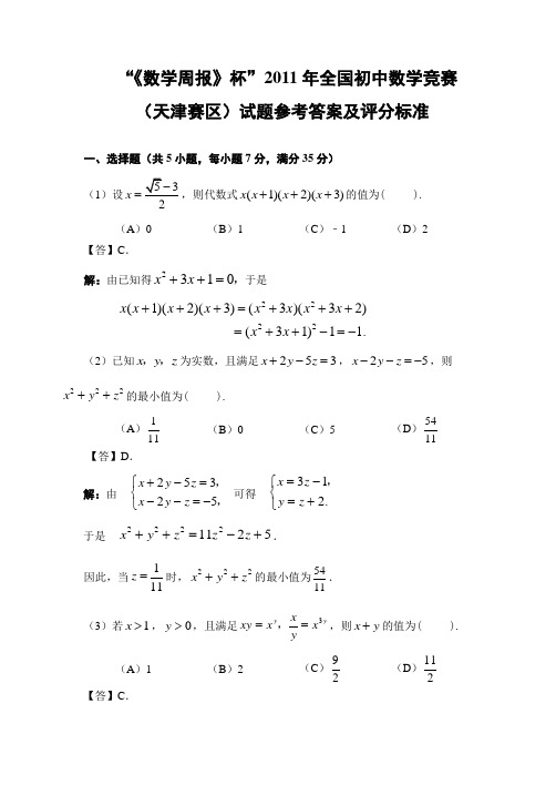 2011年全国初中数学竞赛试题及答案