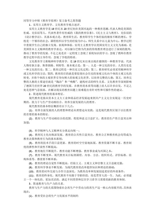 同等学力申硕《教育学原理》复习备考之简答题