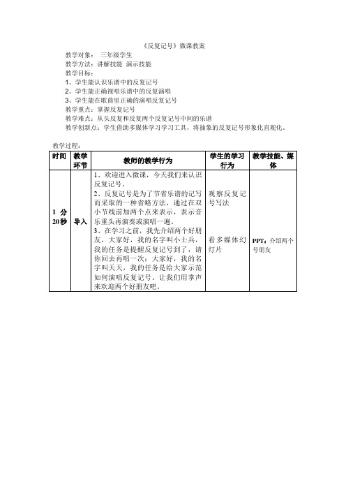 反复记号音乐优秀教案