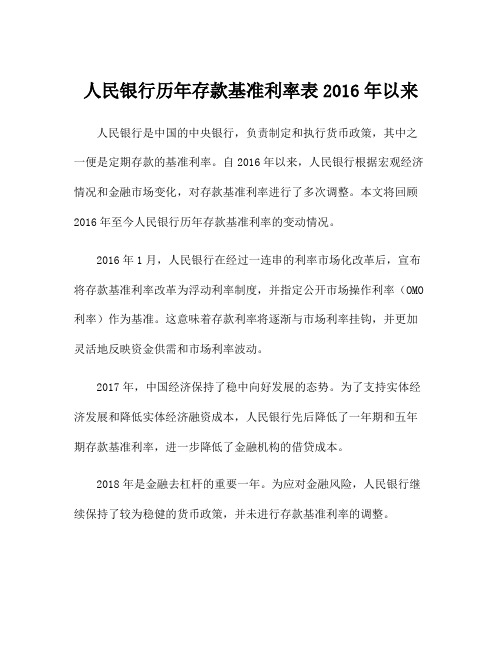 人民银行历年存款基准利率表2016年以来