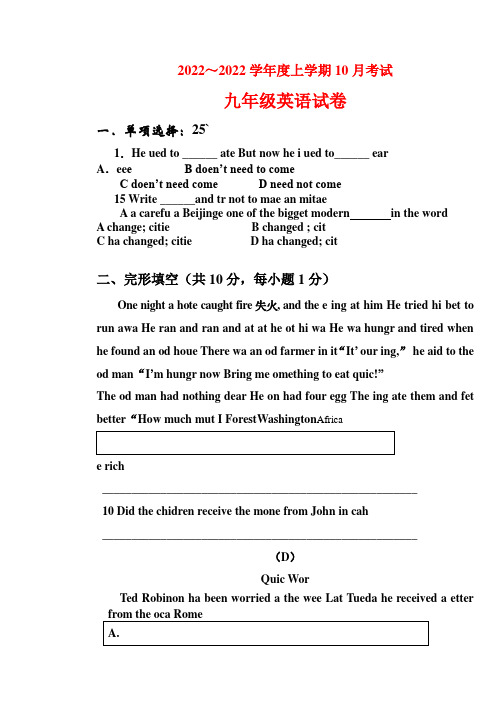 辽宁省朝阳市2022学年度九年级英语上学期第一次月考模拟押题人教版