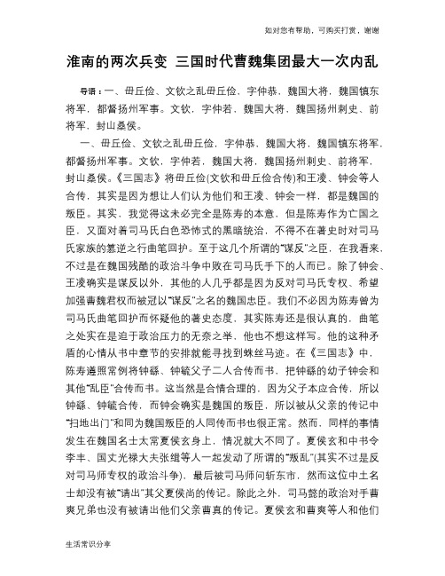 历史趣谈淮南的两次兵变 三国时代曹魏集团最大一次内乱