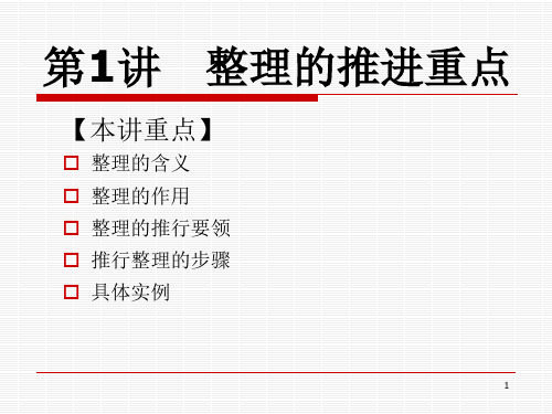 5S推行实务--整理,整顿的推进重点